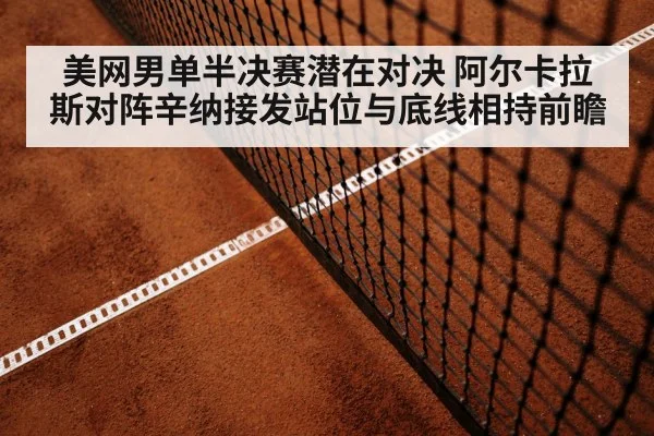 tennis baseline rally hard court